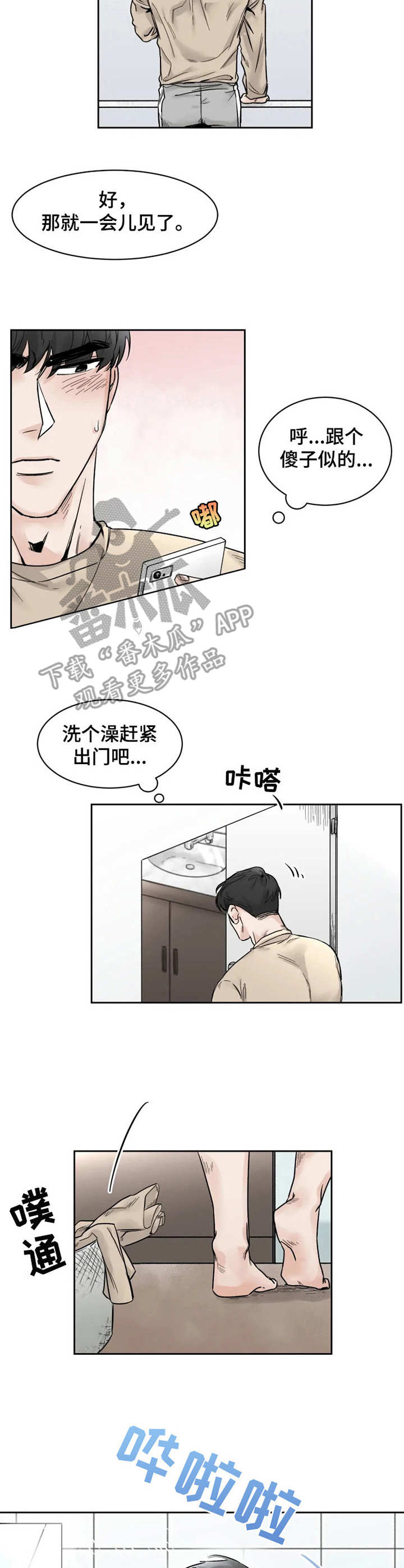 《GM健身房》漫画最新章节第27章：纠结免费下拉式在线观看章节第【4】张图片