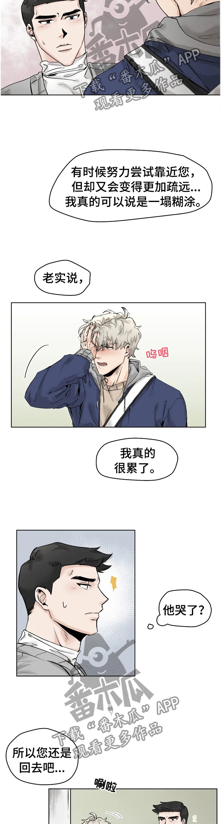 《GM健身房》漫画最新章节第28章：告白免费下拉式在线观看章节第【5】张图片