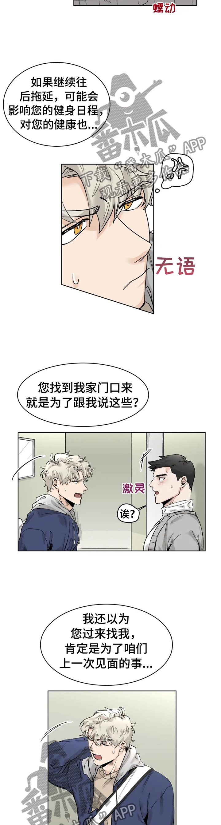 《GM健身房》漫画最新章节第28章：告白免费下拉式在线观看章节第【8】张图片