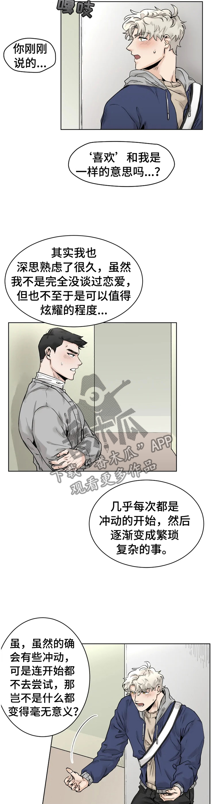 《GM健身房》漫画最新章节第28章：告白免费下拉式在线观看章节第【2】张图片