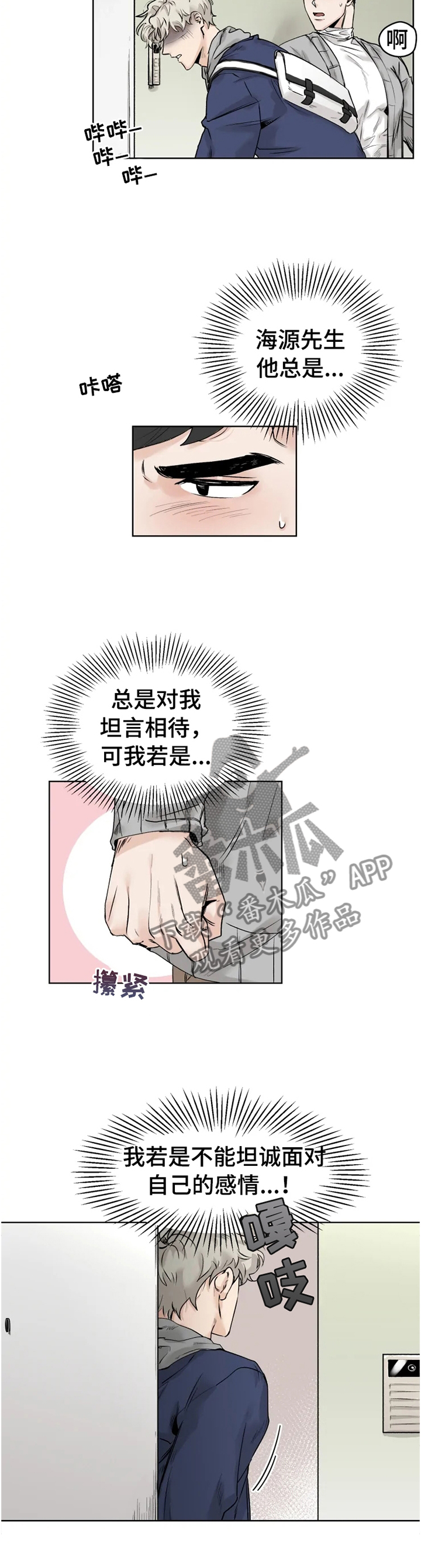 《GM健身房》漫画最新章节第28章：告白免费下拉式在线观看章节第【4】张图片