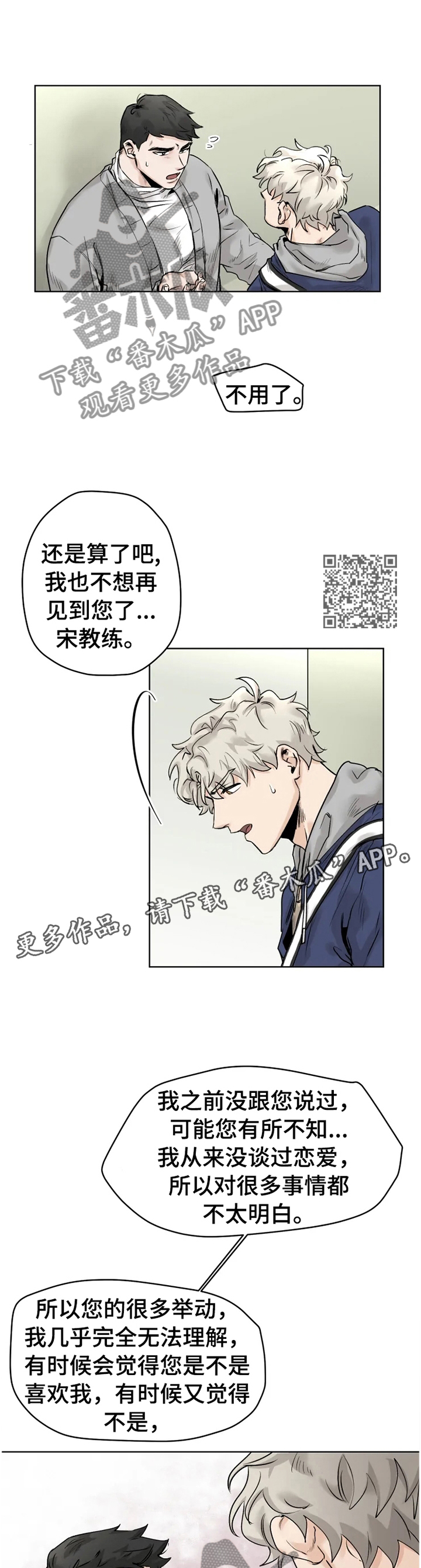 《GM健身房》漫画最新章节第28章：告白免费下拉式在线观看章节第【6】张图片