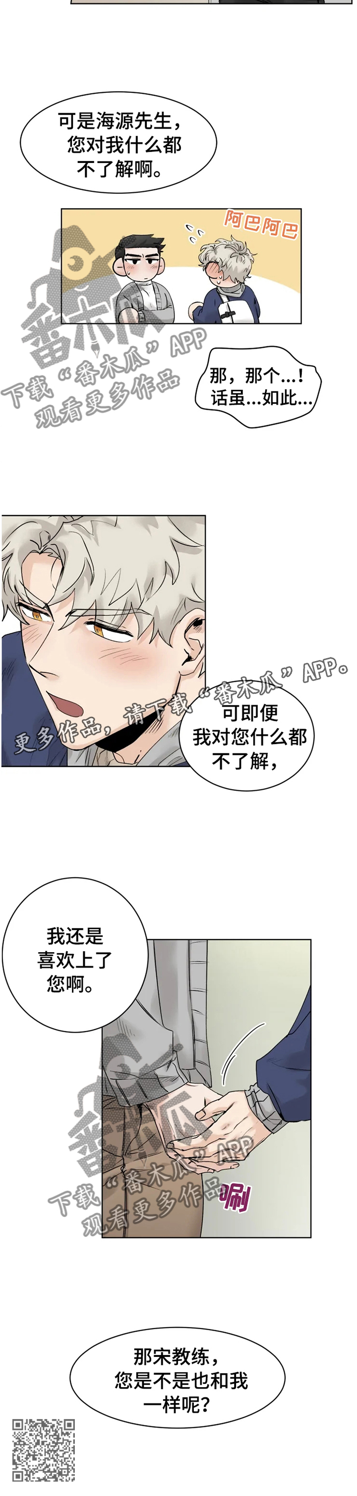 《GM健身房》漫画最新章节第28章：告白免费下拉式在线观看章节第【1】张图片