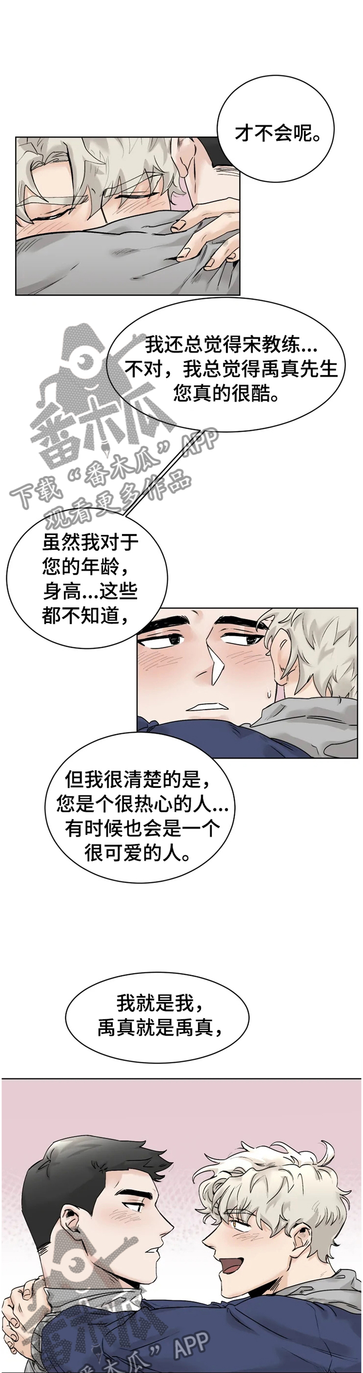 《GM健身房》漫画最新章节第29章：逗逗你免费下拉式在线观看章节第【9】张图片