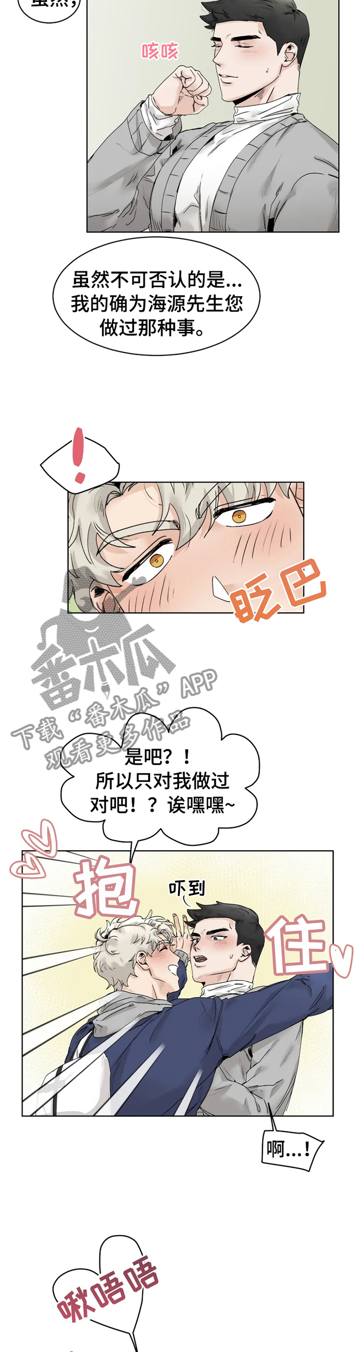 《GM健身房》漫画最新章节第29章：逗逗你免费下拉式在线观看章节第【5】张图片