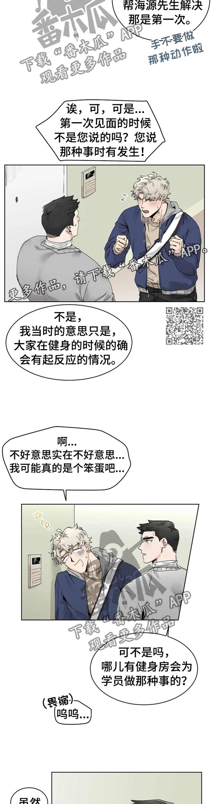 《GM健身房》漫画最新章节第29章：逗逗你免费下拉式在线观看章节第【6】张图片