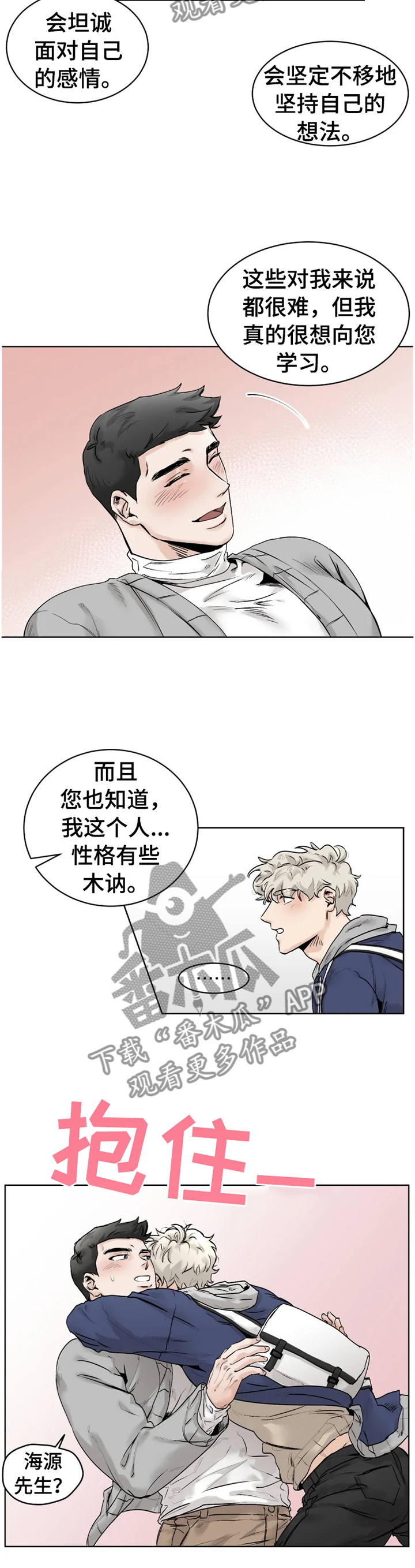 《GM健身房》漫画最新章节第29章：逗逗你免费下拉式在线观看章节第【10】张图片