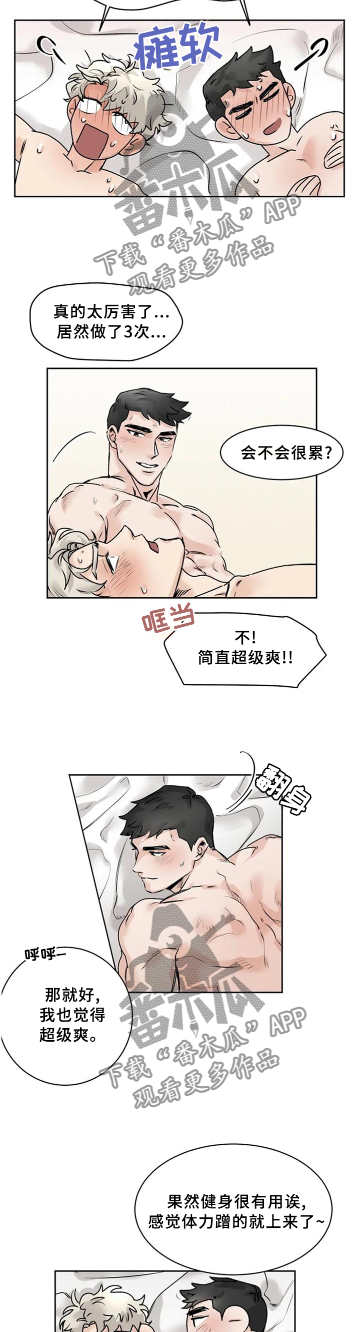 《GM健身房》漫画最新章节第30章：多亏了你免费下拉式在线观看章节第【2】张图片