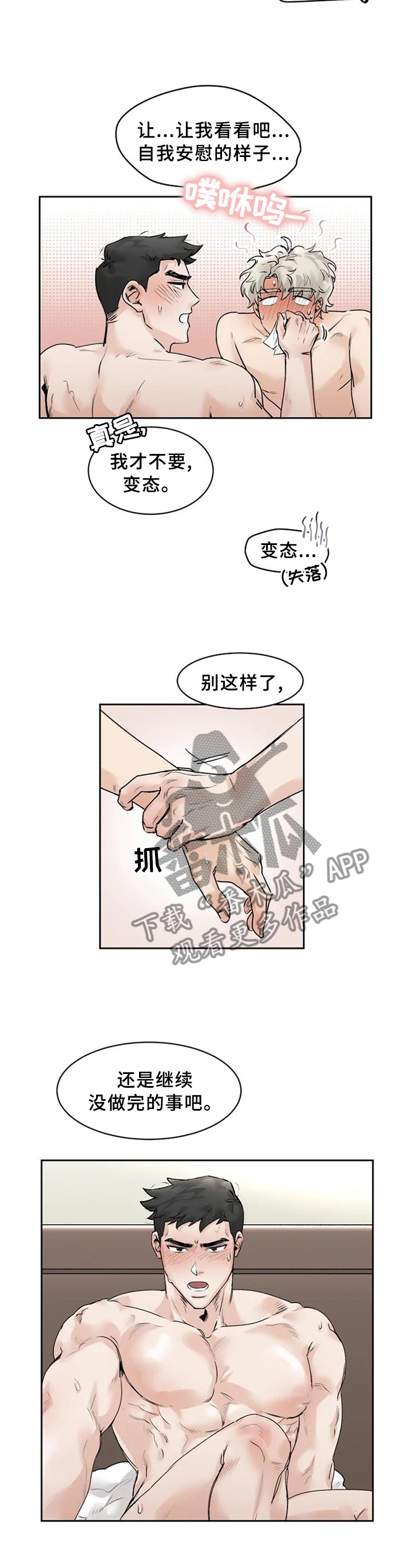 《GM健身房》漫画最新章节第30章：多亏了你免费下拉式在线观看章节第【8】张图片