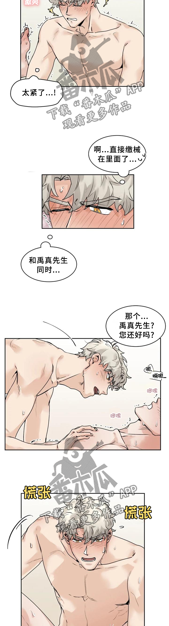 《GM健身房》漫画最新章节第30章：多亏了你免费下拉式在线观看章节第【5】张图片