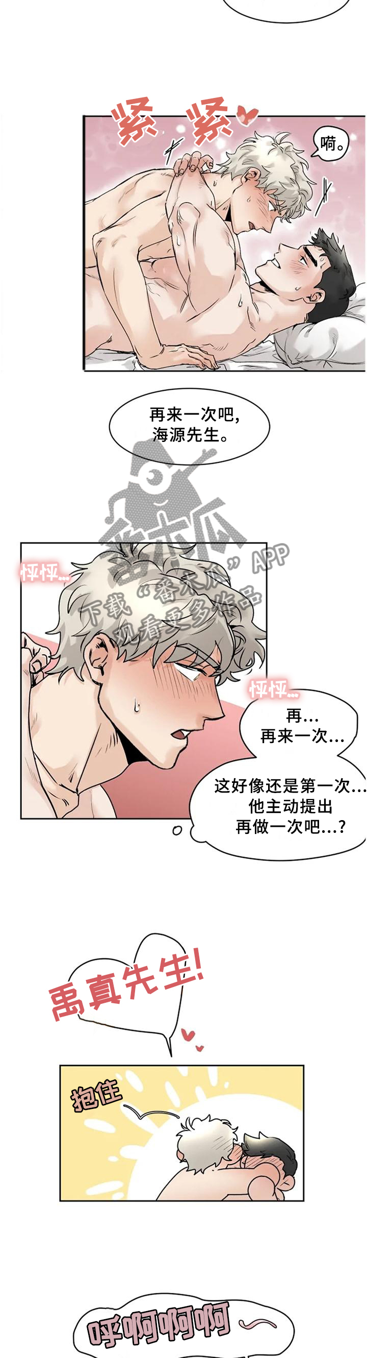 《GM健身房》漫画最新章节第30章：多亏了你免费下拉式在线观看章节第【3】张图片