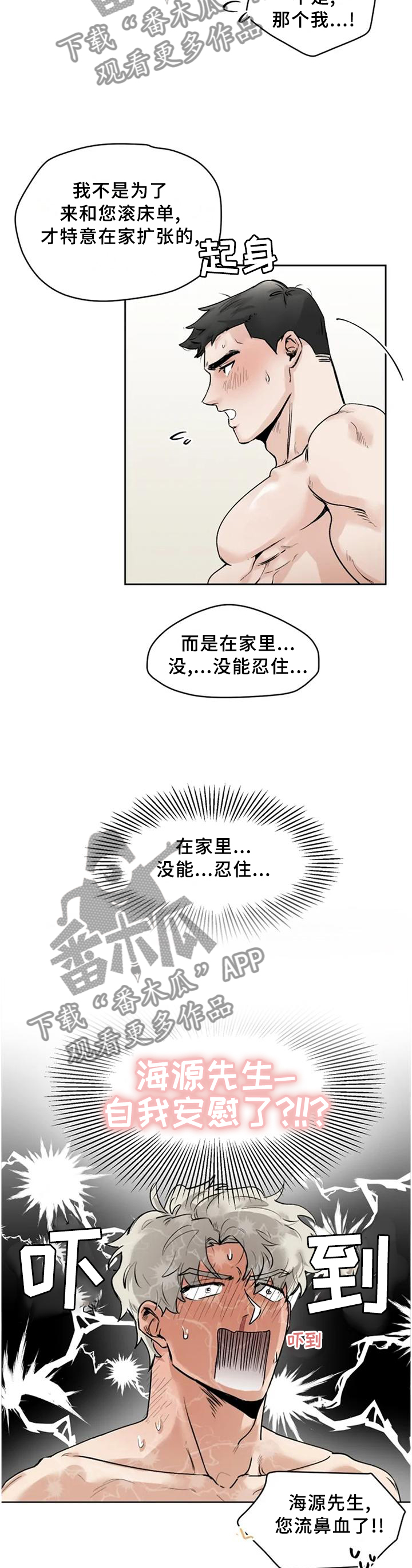 《GM健身房》漫画最新章节第30章：多亏了你免费下拉式在线观看章节第【9】张图片