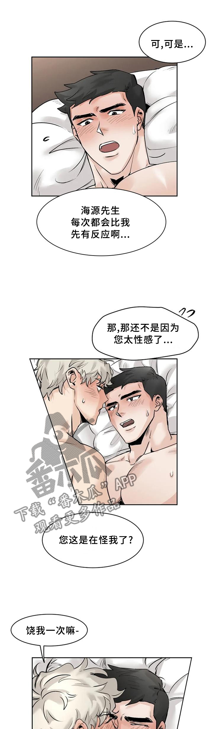 《GM健身房》漫画最新章节第30章：多亏了你免费下拉式在线观看章节第【12】张图片