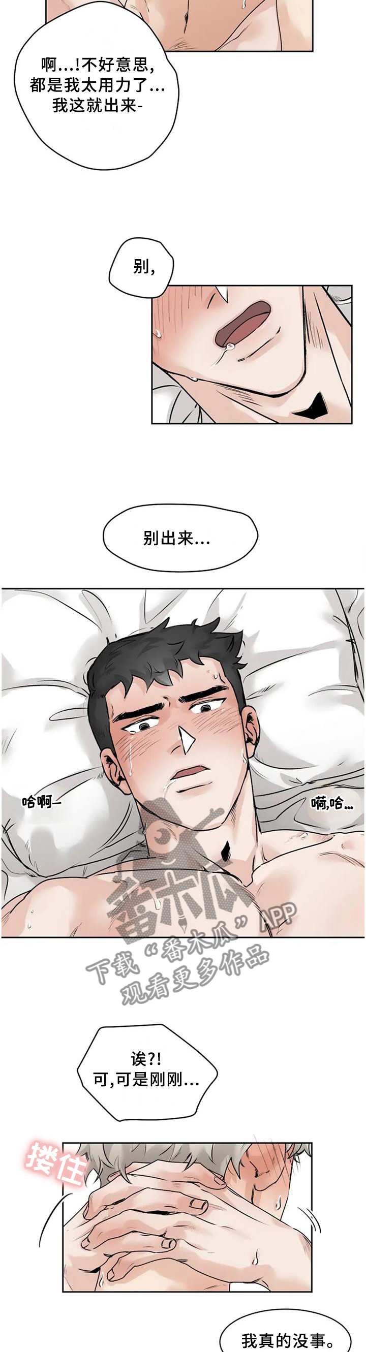 《GM健身房》漫画最新章节第30章：多亏了你免费下拉式在线观看章节第【4】张图片