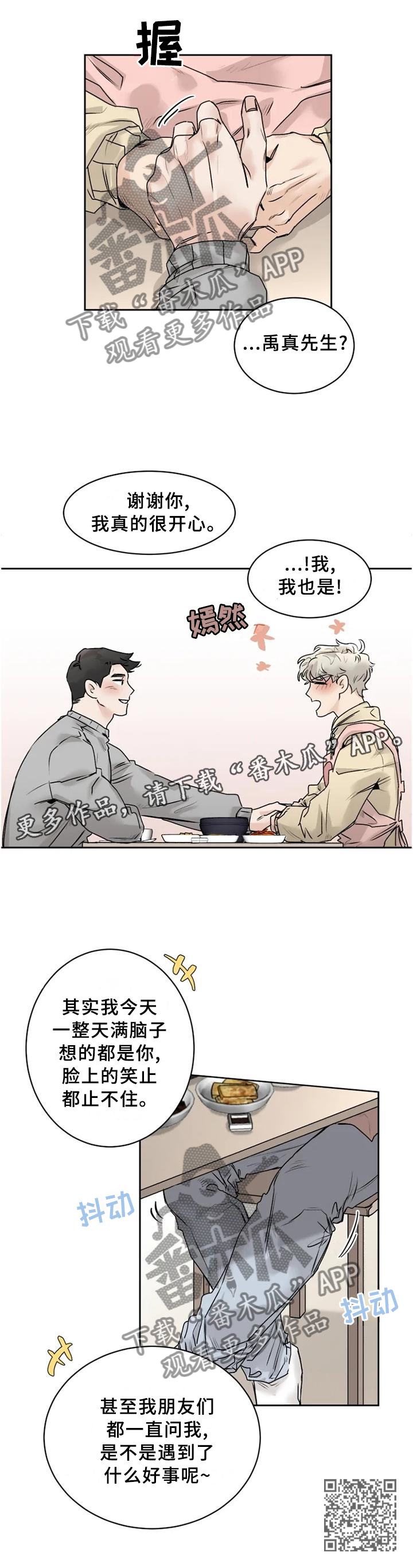 《GM健身房》漫画最新章节第31章：溢于言表免费下拉式在线观看章节第【1】张图片