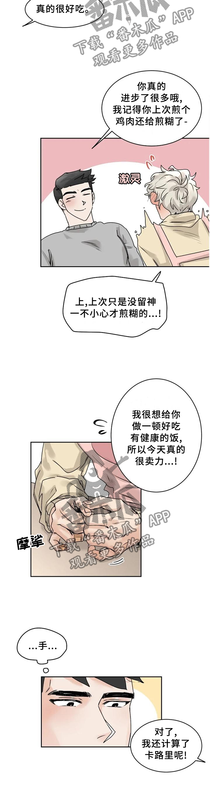 《GM健身房》漫画最新章节第31章：溢于言表免费下拉式在线观看章节第【2】张图片