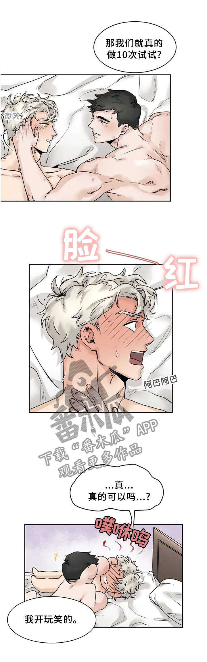 《GM健身房》漫画最新章节第31章：溢于言表免费下拉式在线观看章节第【11】张图片