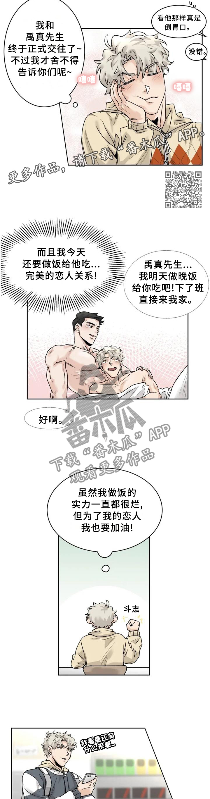 《GM健身房》漫画最新章节第31章：溢于言表免费下拉式在线观看章节第【5】张图片