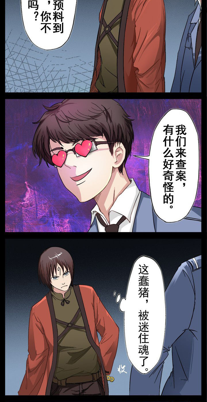 《阴阳鬼探》漫画最新章节第15章：欸？出现了一个妖艳贱货免费下拉式在线观看章节第【3】张图片