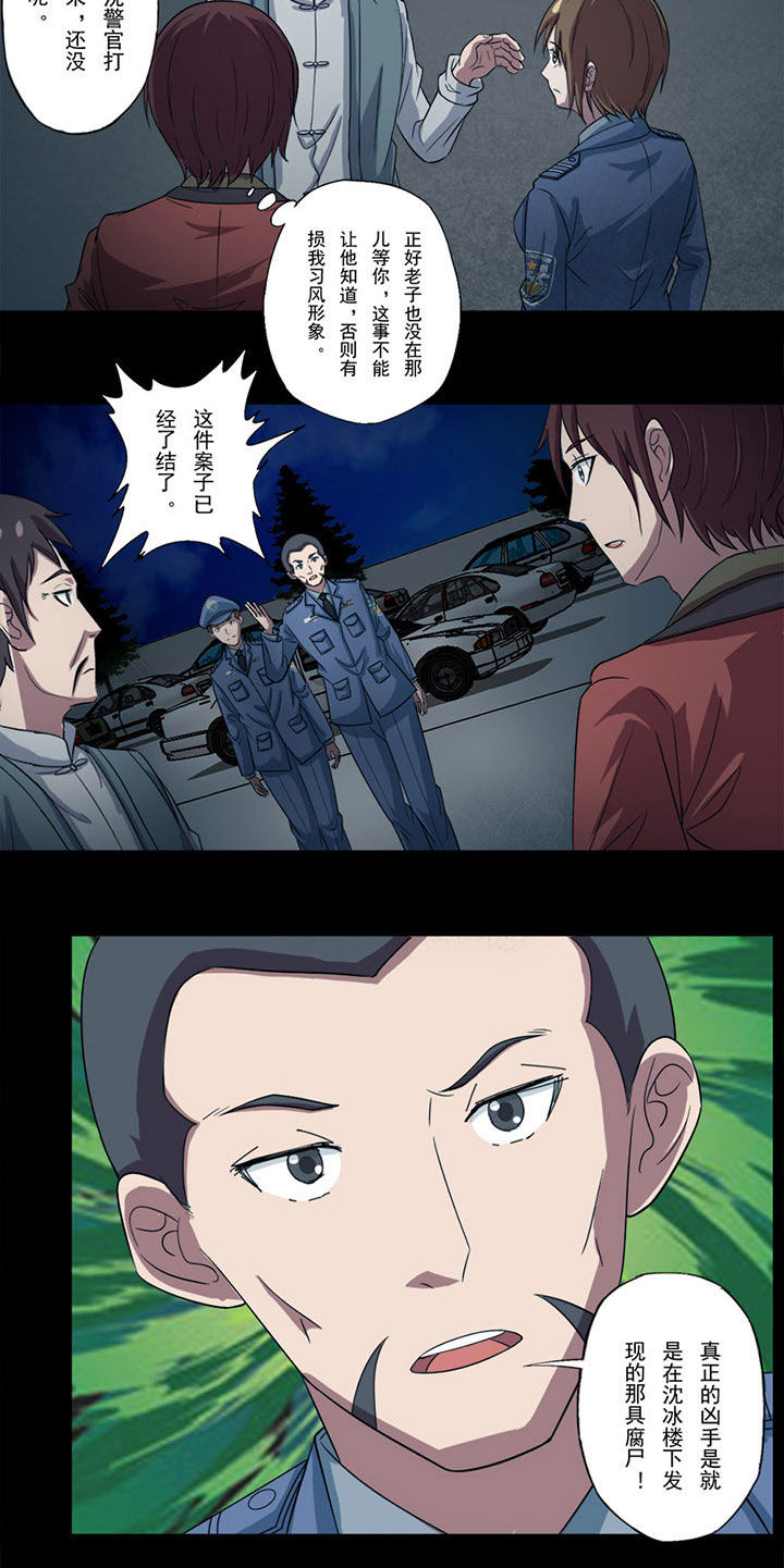 《阴阳鬼探》漫画最新章节第74章：凶手是僵尸？免费下拉式在线观看章节第【5】张图片