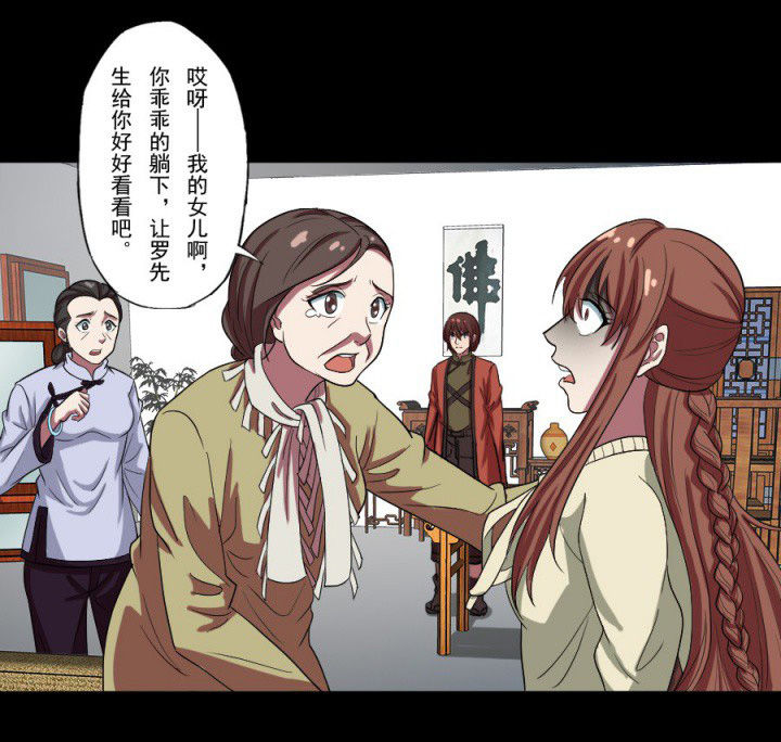 《阴阳鬼探》漫画最新章节第96章：槐木取阴免费下拉式在线观看章节第【30】张图片