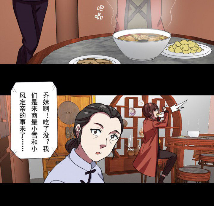 《阴阳鬼探》漫画最新章节第99章：定亲免费下拉式在线观看章节第【8】张图片