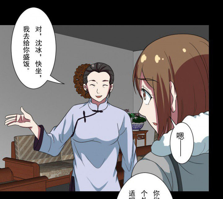 《阴阳鬼探》漫画最新章节第101章：沈冰和习风的关系免费下拉式在线观看章节第【22】张图片