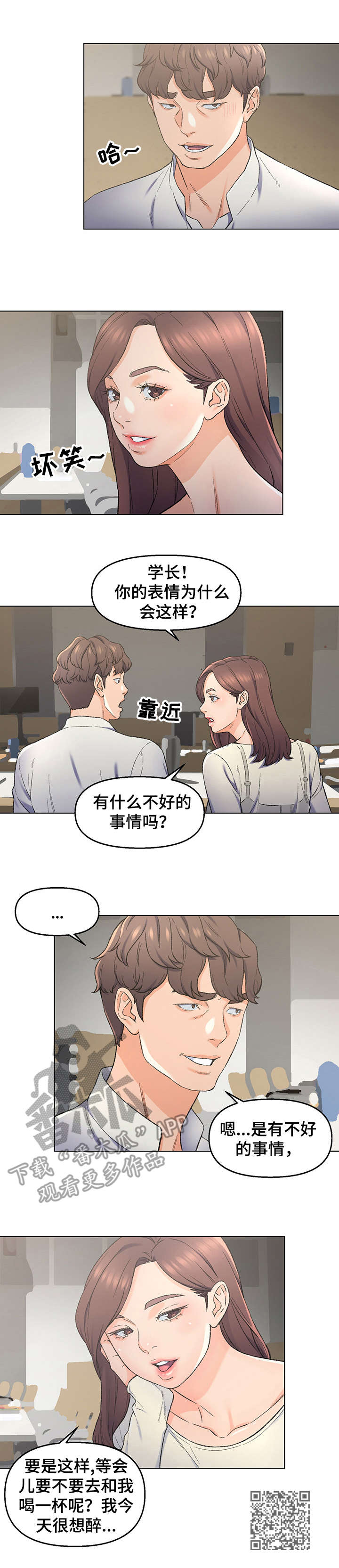 《仇敌》漫画最新章节第6章：刻意接近免费下拉式在线观看章节第【1】张图片