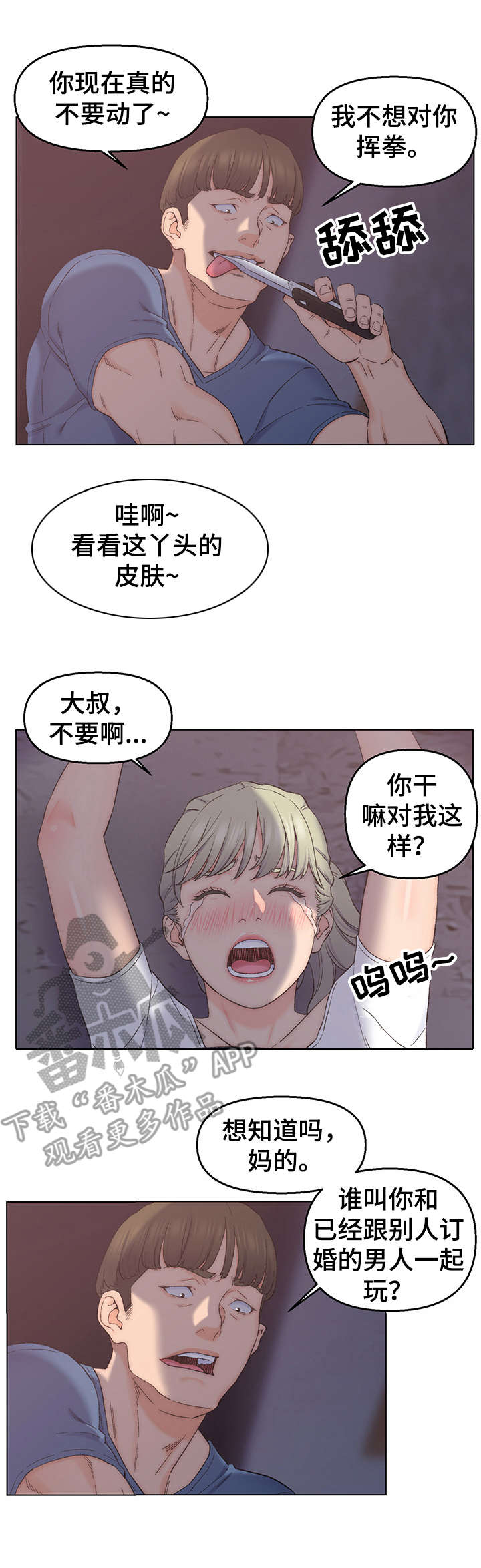 《仇敌》漫画最新章节第6章：刻意接近免费下拉式在线观看章节第【7】张图片