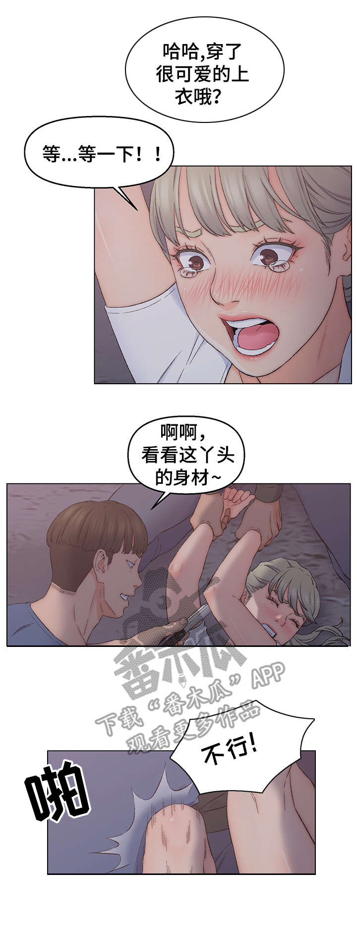 《仇敌》漫画最新章节第6章：刻意接近免费下拉式在线观看章节第【9】张图片