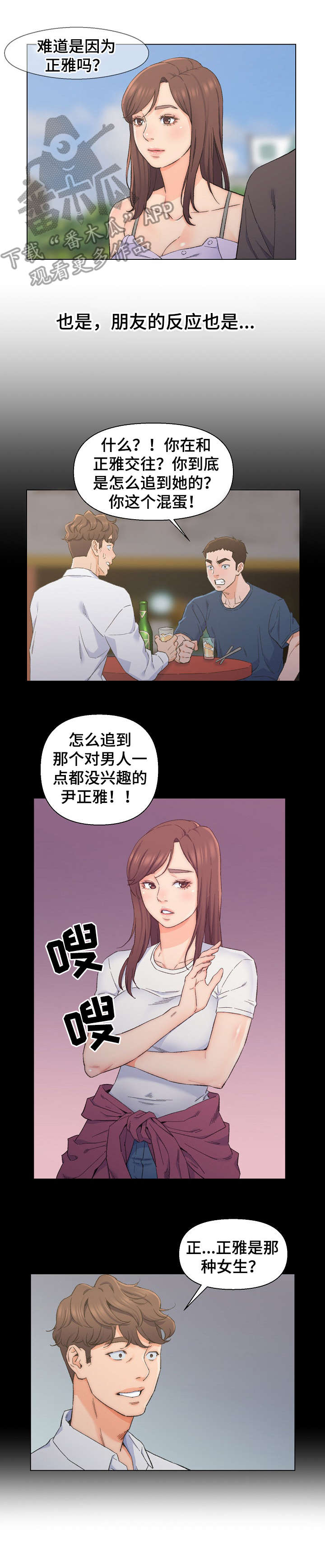 《仇敌》漫画最新章节第13章：天台免费下拉式在线观看章节第【6】张图片