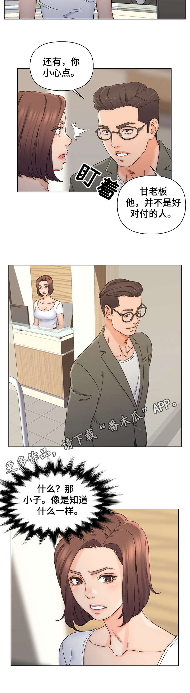 《仇敌》漫画最新章节第19章：忍耐免费下拉式在线观看章节第【3】张图片