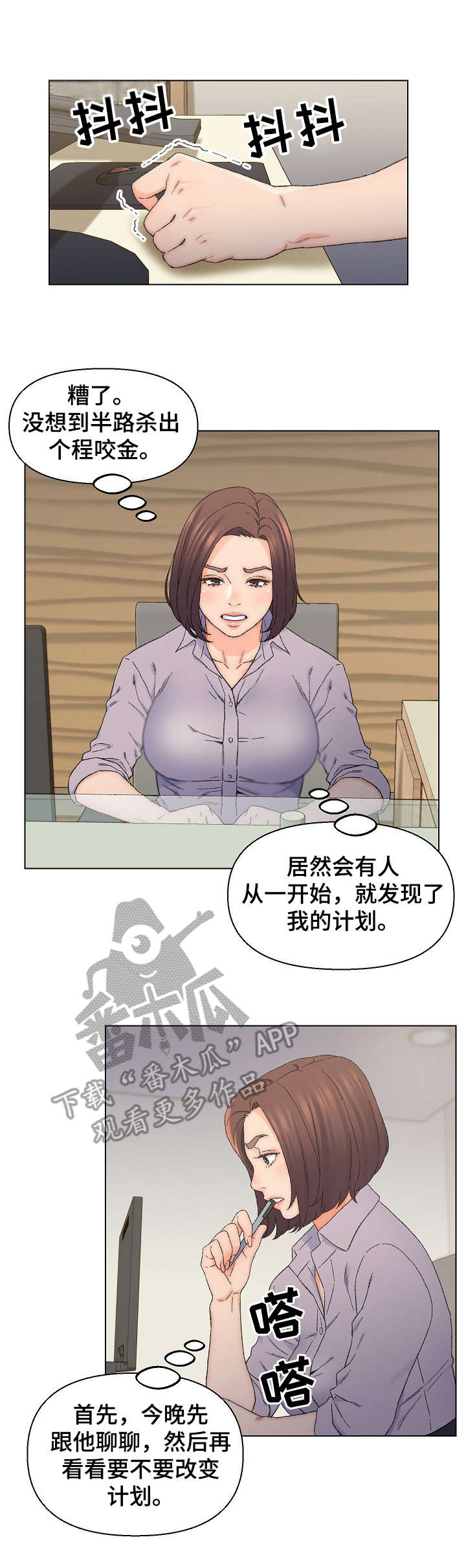 《仇敌》漫画最新章节第22章：打乱计划免费下拉式在线观看章节第【6】张图片