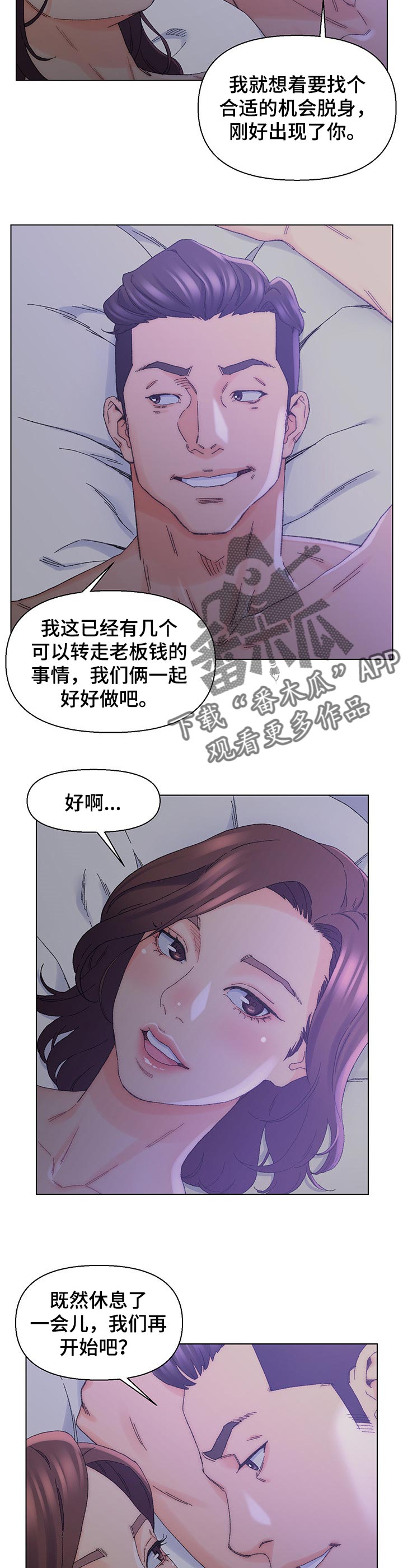 《仇敌》漫画最新章节第27章：命运免费下拉式在线观看章节第【5】张图片