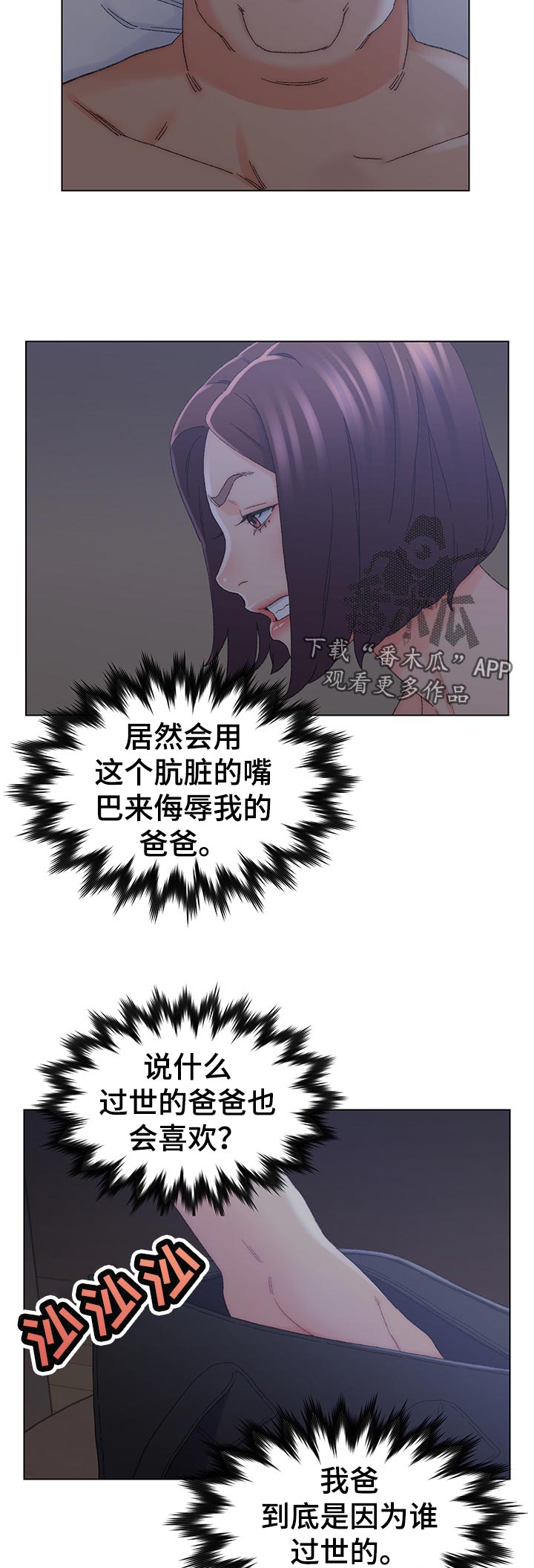 《仇敌》漫画最新章节第35章：忍一下免费下拉式在线观看章节第【8】张图片