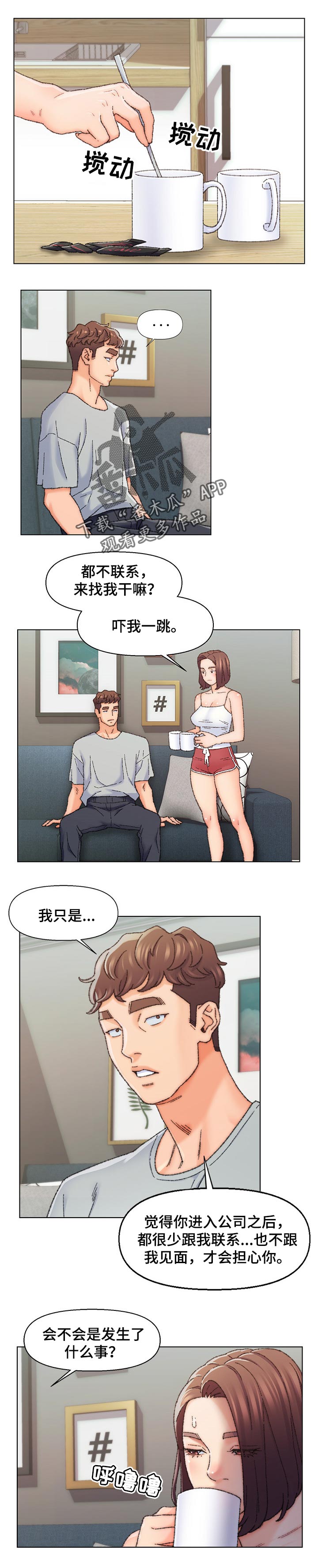 《仇敌》漫画最新章节第47章：转移注意力免费下拉式在线观看章节第【8】张图片