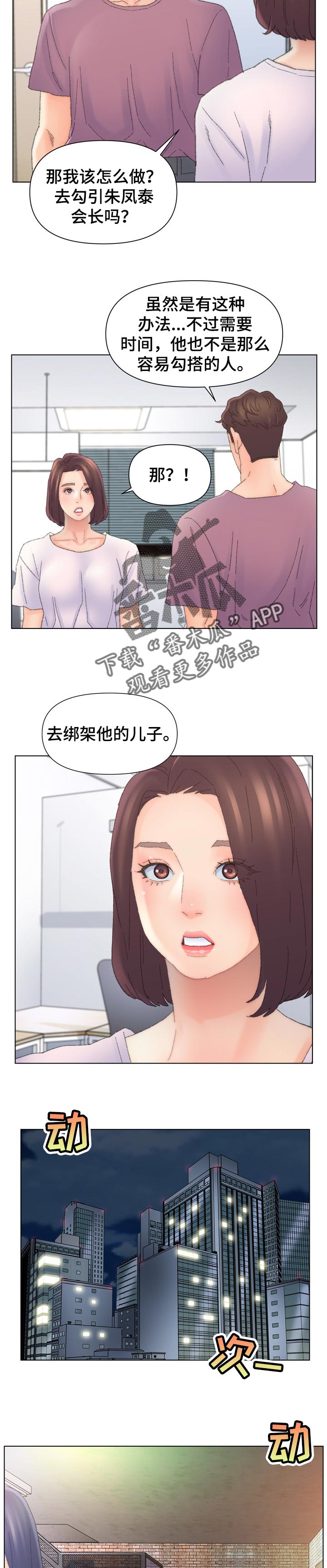 《仇敌》漫画最新章节第83章：自投罗网免费下拉式在线观看章节第【3】张图片