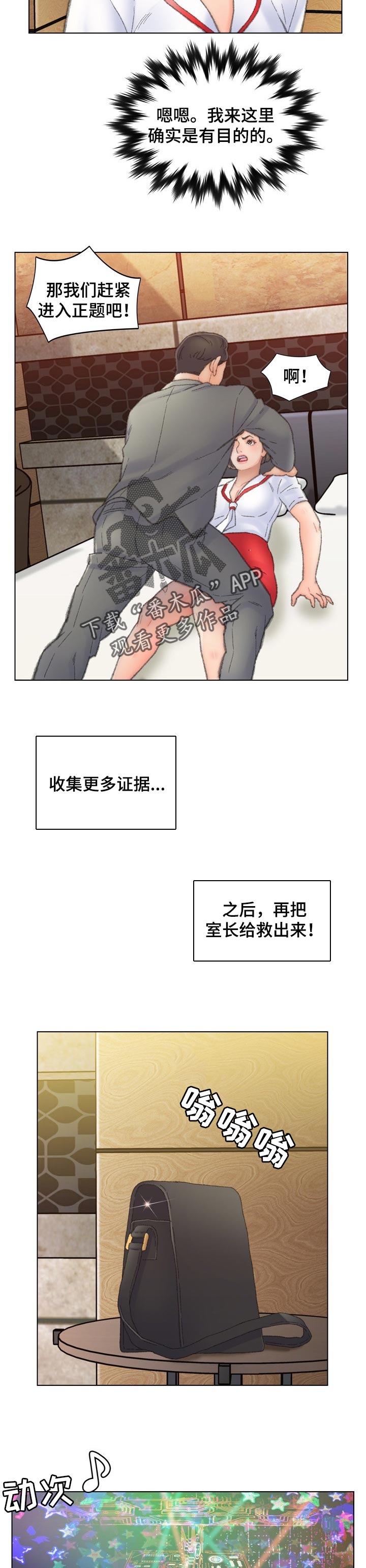 《仇敌》漫画最新章节第85章：怀念免费下拉式在线观看章节第【6】张图片