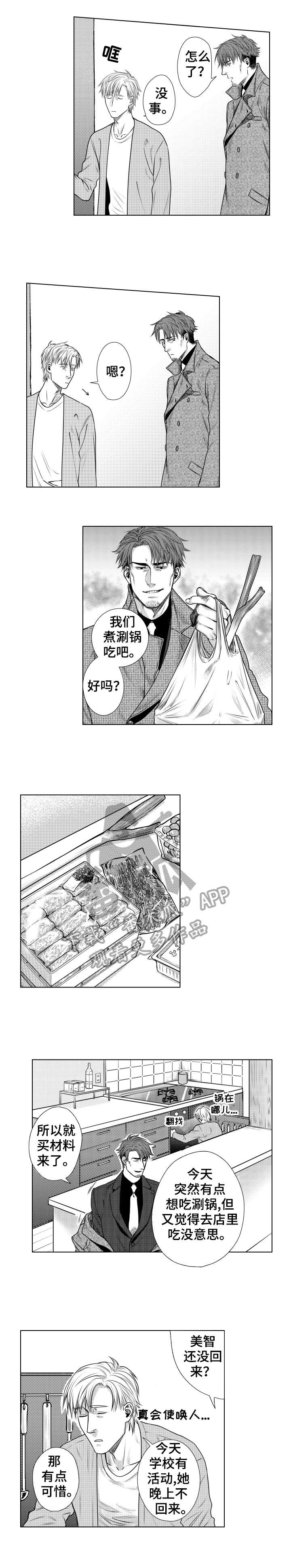 《单独债务》漫画最新章节第8章：寿喜锅免费下拉式在线观看章节第【3】张图片