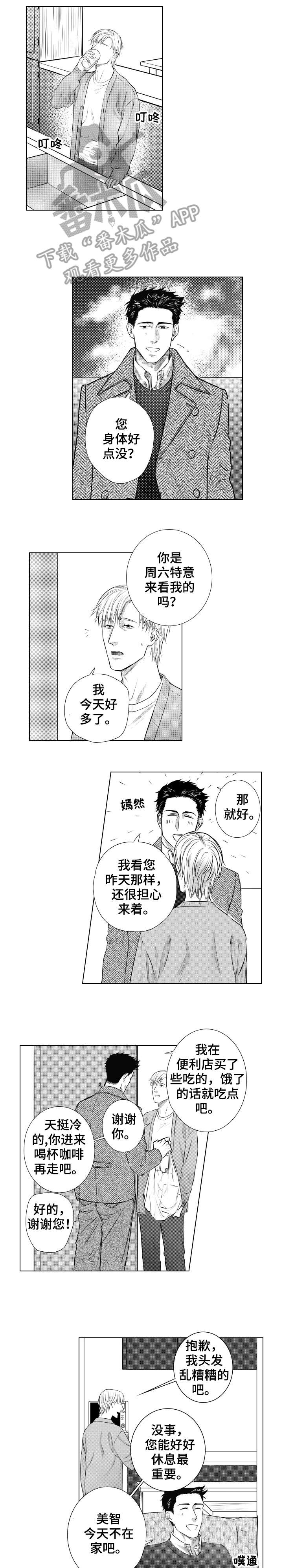 《单独债务》漫画最新章节第10章：跟踪狂免费下拉式在线观看章节第【3】张图片