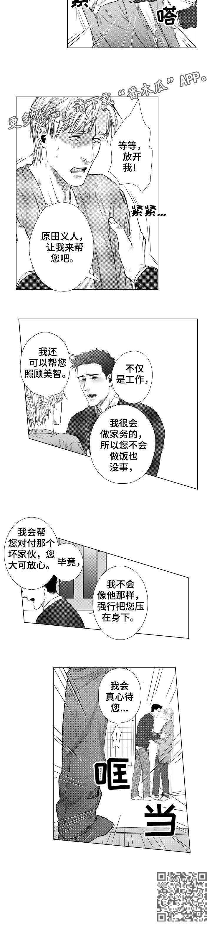 《单独债务》漫画最新章节第11章：趁机免费下拉式在线观看章节第【4】张图片