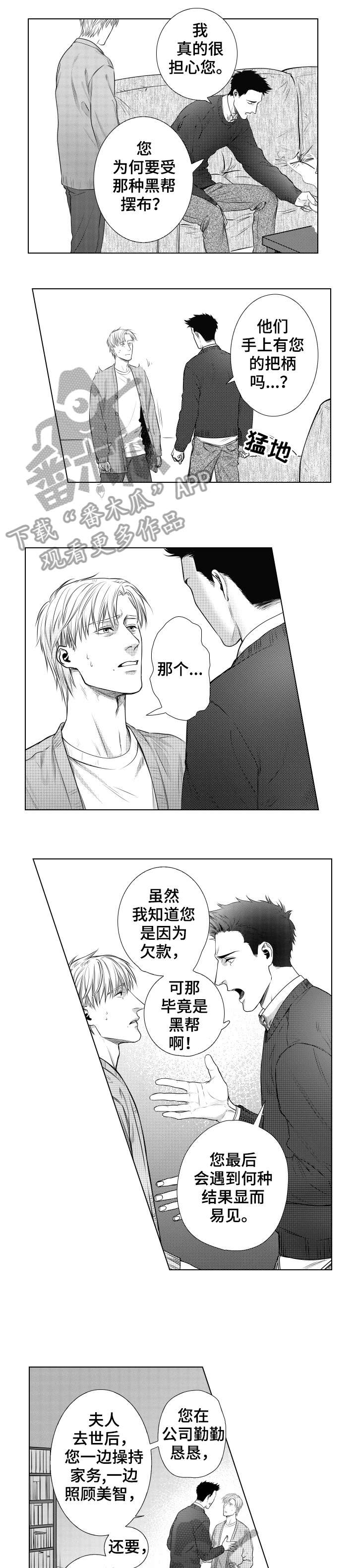 《单独债务》漫画最新章节第11章：趁机免费下拉式在线观看章节第【6】张图片