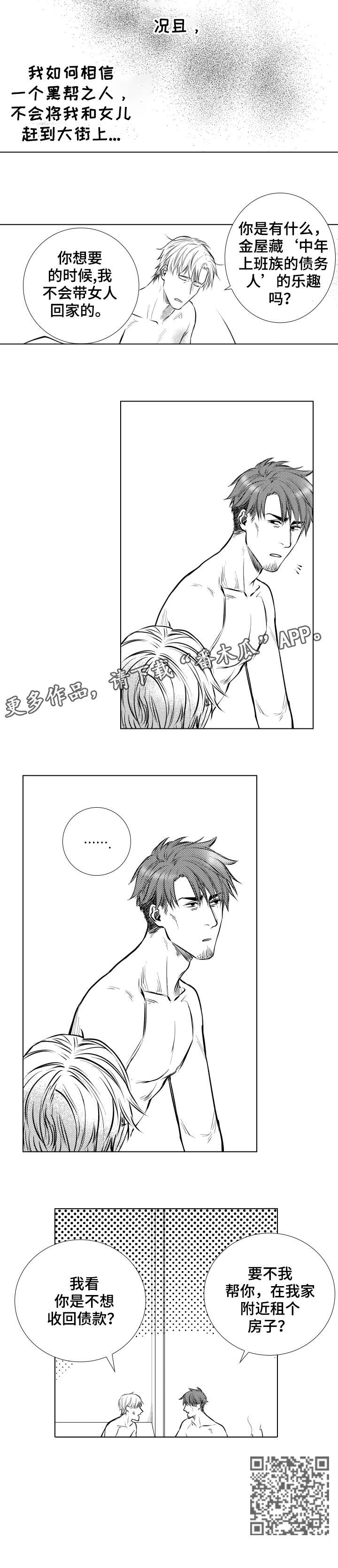 《单独债务》漫画最新章节第14章：租房免费下拉式在线观看章节第【1】张图片