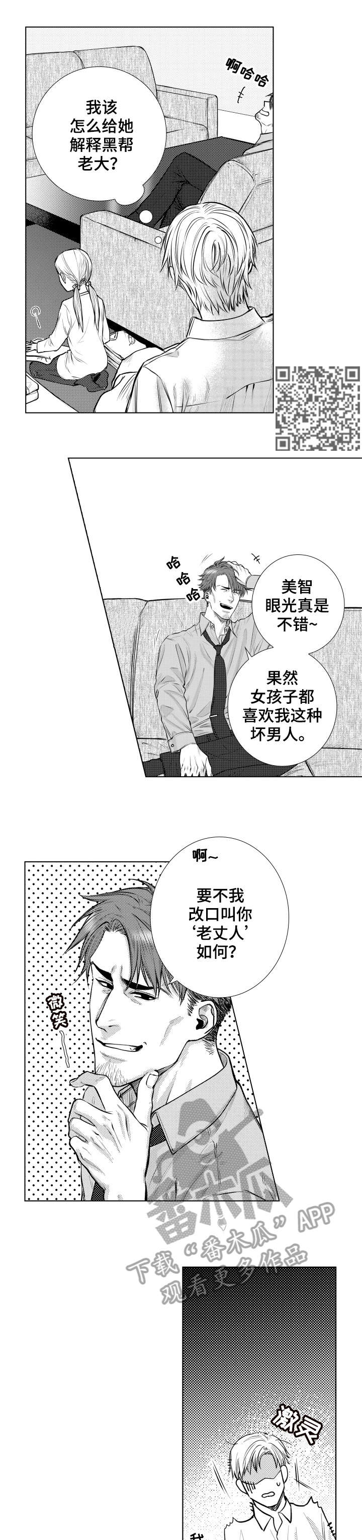 《单独债务》漫画最新章节第15章：结账免费下拉式在线观看章节第【6】张图片