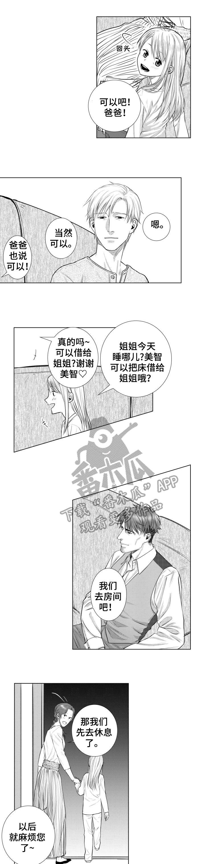 《单独债务》漫画最新章节第17章：警告免费下拉式在线观看章节第【8】张图片