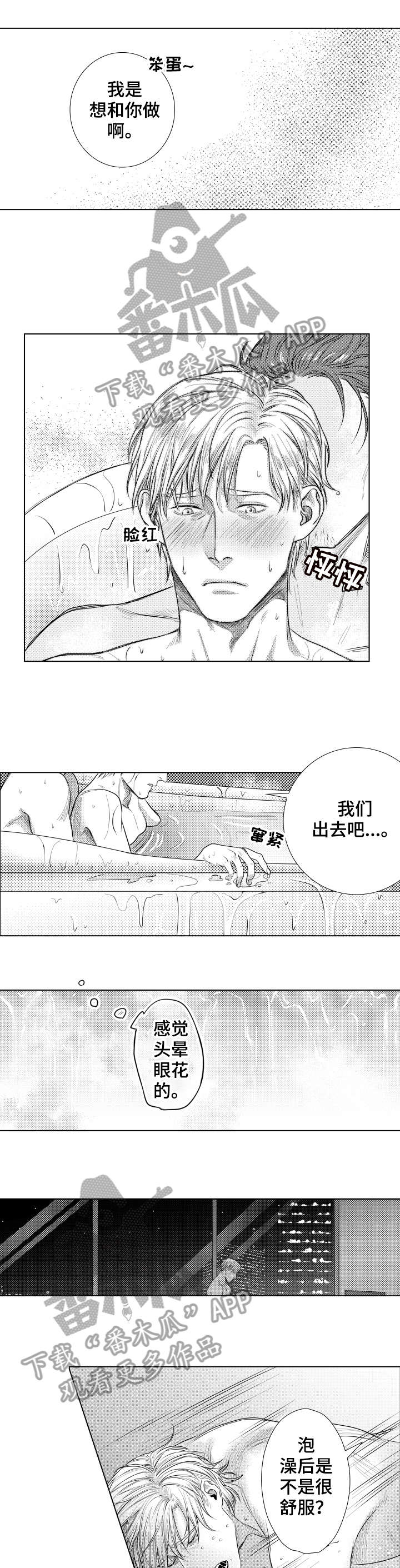 《单独债务》漫画最新章节第20章：头晕眼花免费下拉式在线观看章节第【2】张图片