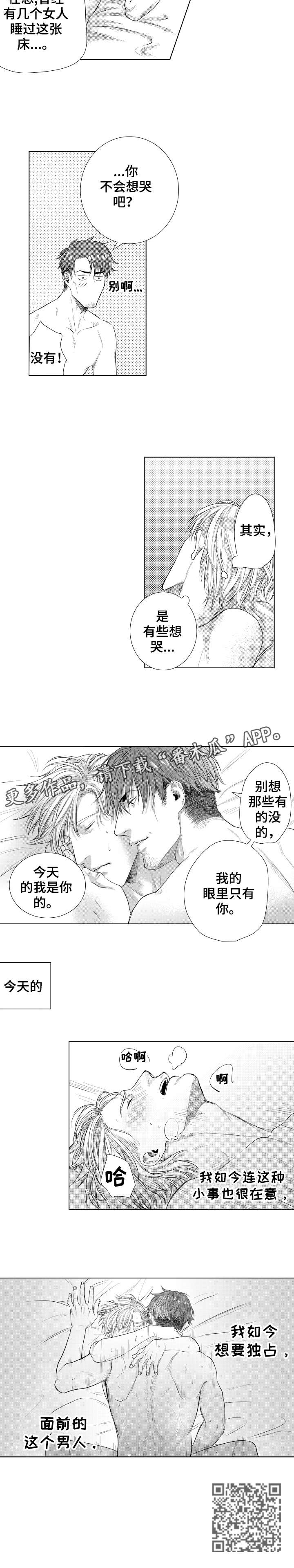 《单独债务》漫画最新章节第21章：晚点见免费下拉式在线观看章节第【4】张图片