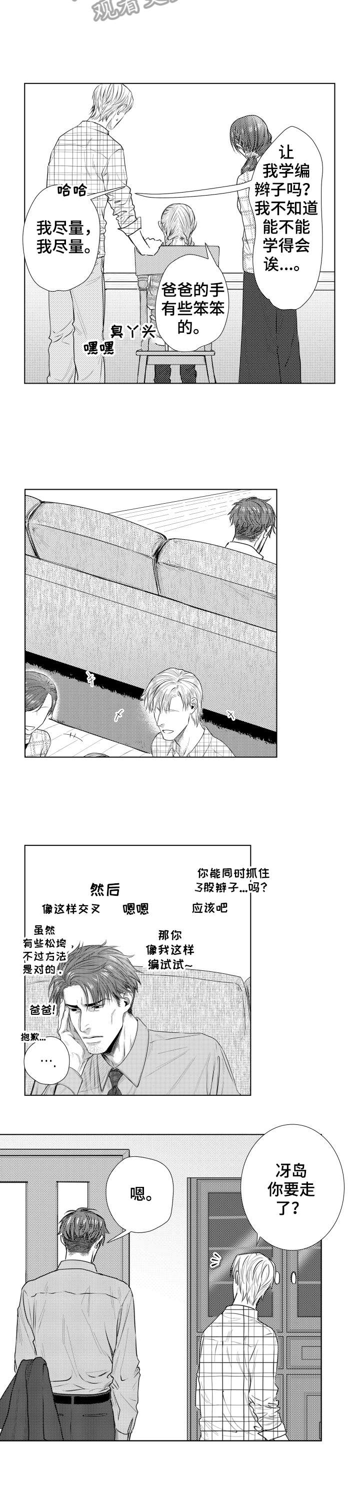 《单独债务》漫画最新章节第21章：晚点见免费下拉式在线观看章节第【2】张图片