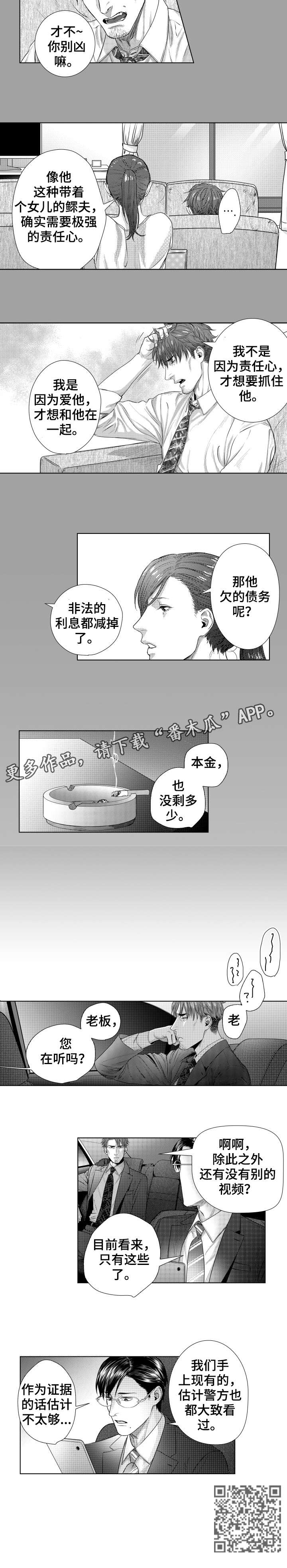 《单独债务》漫画最新章节第22章：证据免费下拉式在线观看章节第【4】张图片