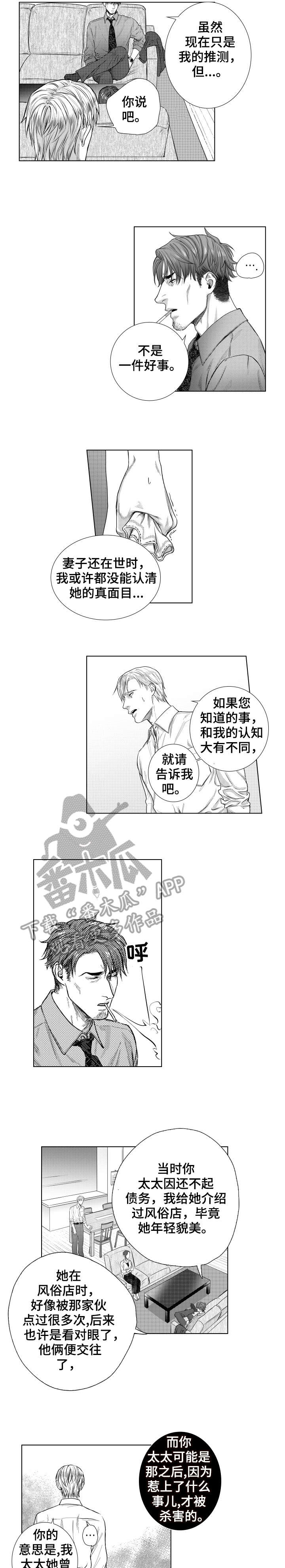 《单独债务》漫画最新章节第22章：证据免费下拉式在线观看章节第【2】张图片